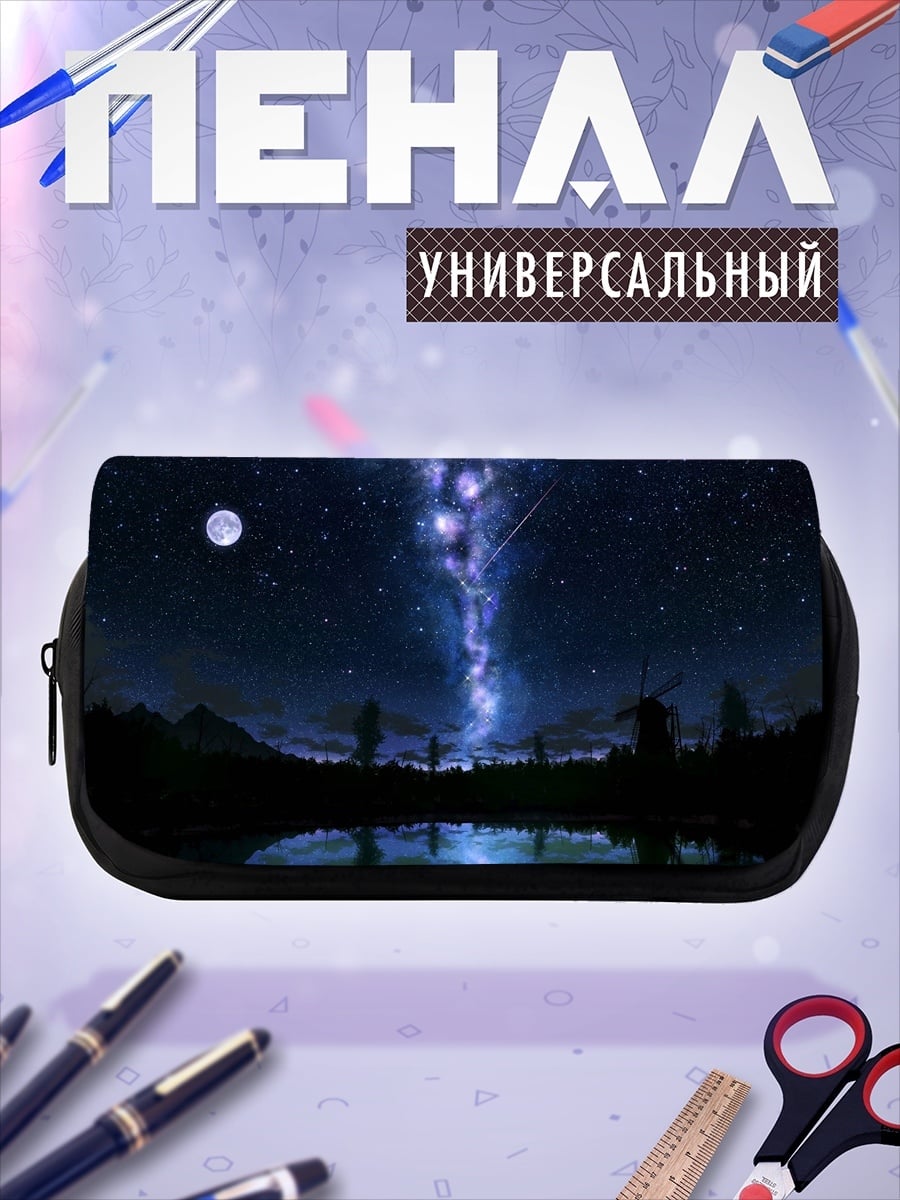 Пенал-косметичка Звездная ночь