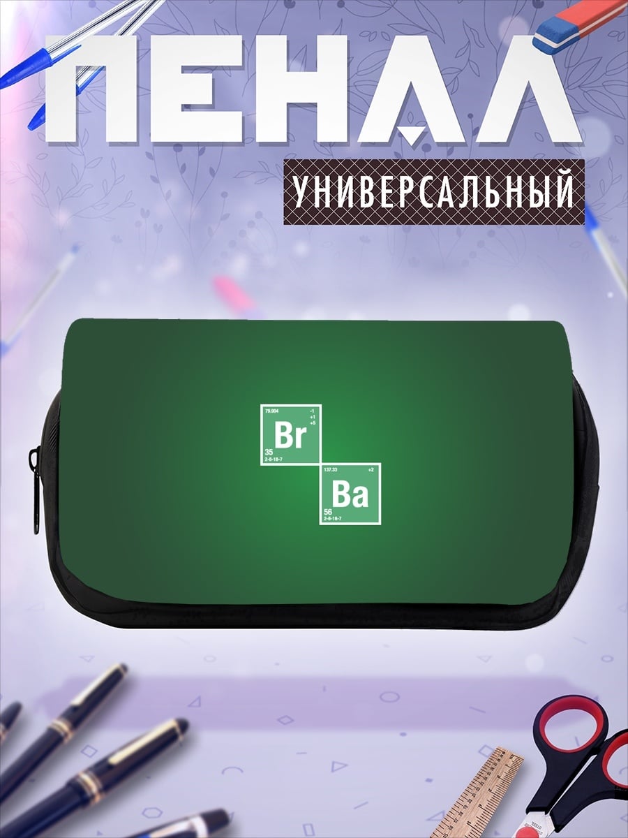 Пенал-косметичка бром барий