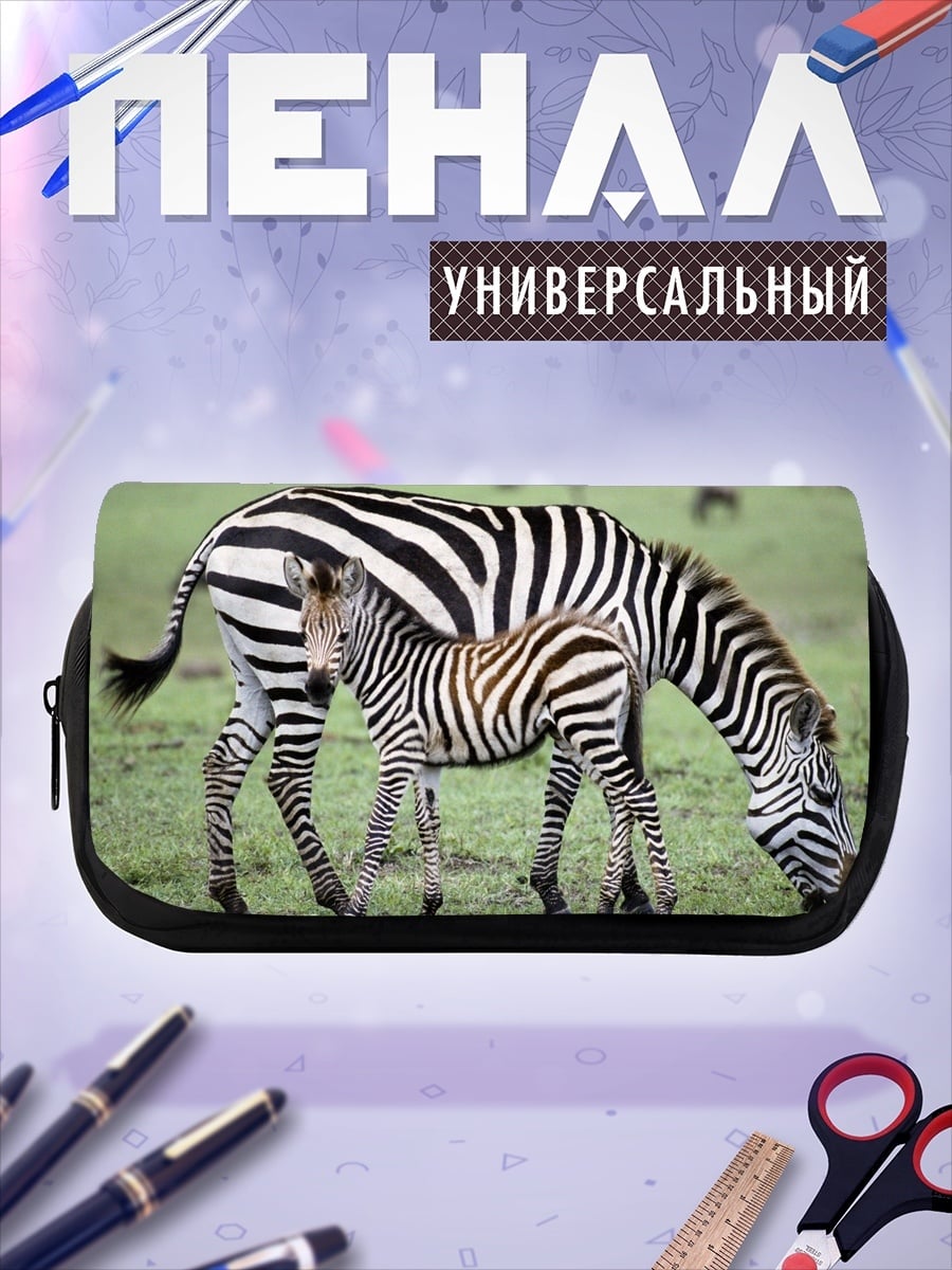 Пенал-косметичка Зебра с детенышем