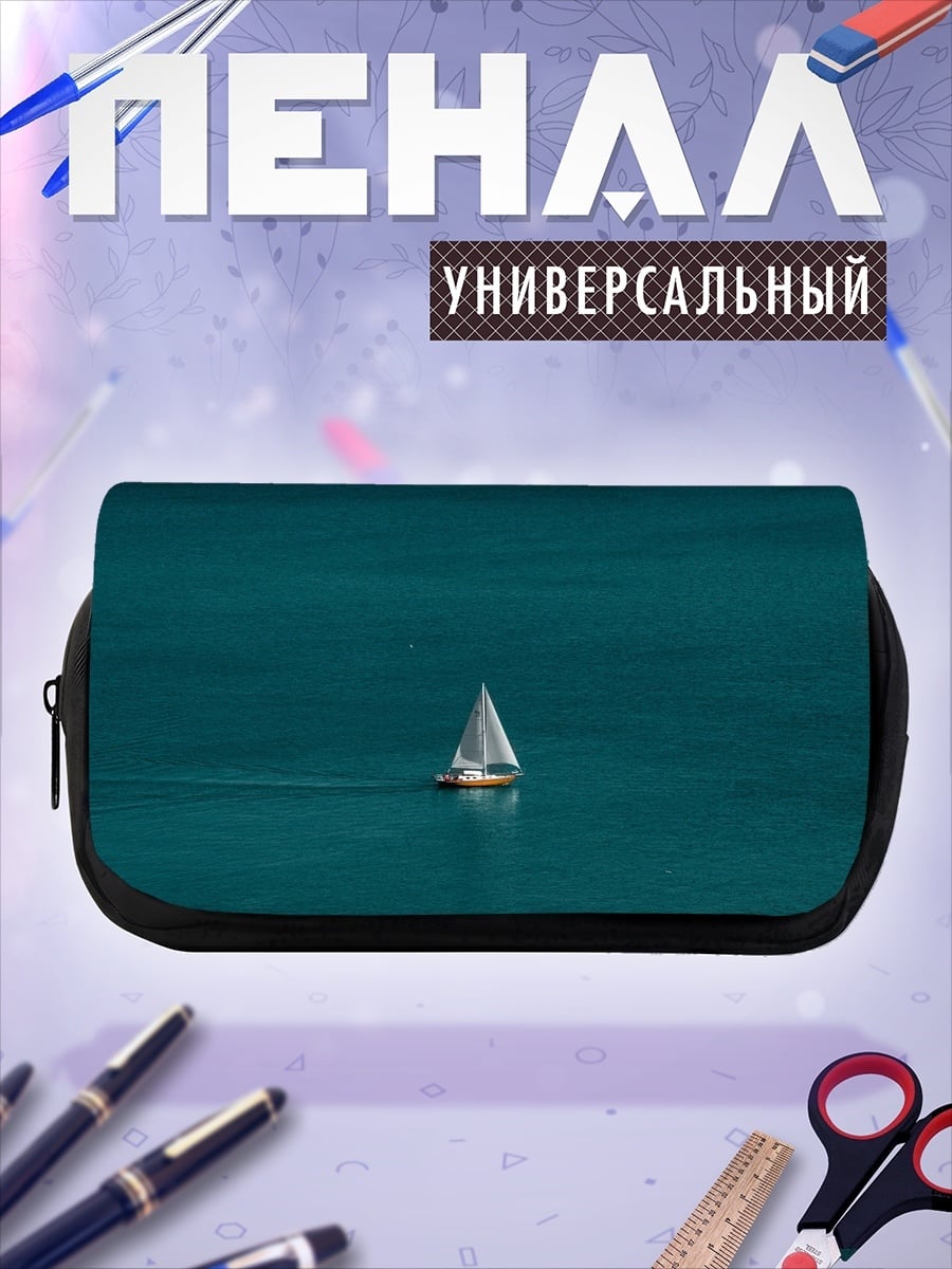 Пенал-косметичка Одинокий парусник