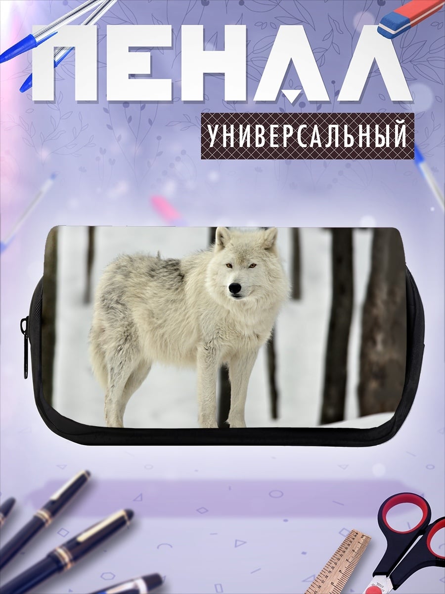 Пенал-косметичка Белый волк зима