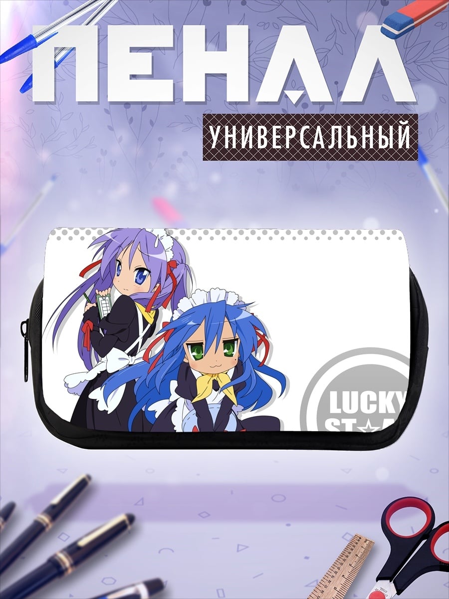 Пенал-косметичка Lucky Star горничные