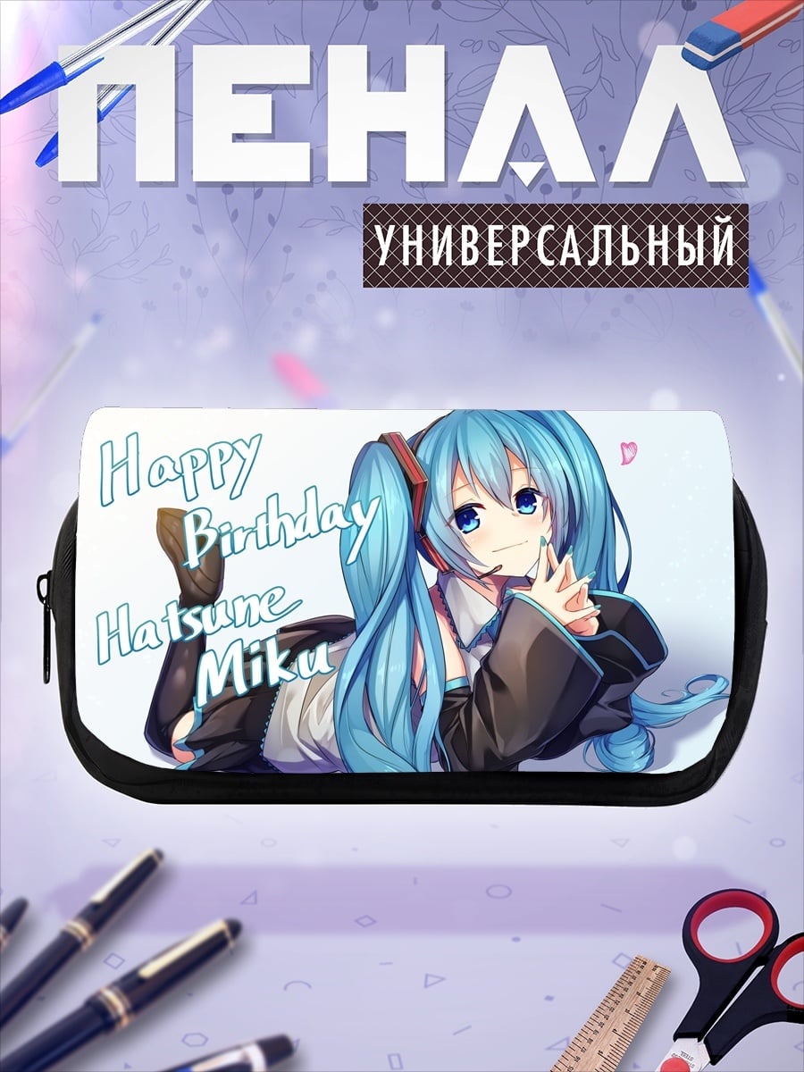 Пенал-косметичка С днем рождения Мику