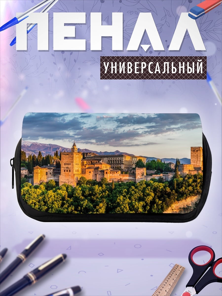 Пенал-косметичка Альгамбра в Гранаде