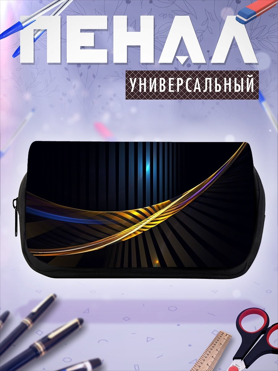 Пенал-косметичка Золотая волна