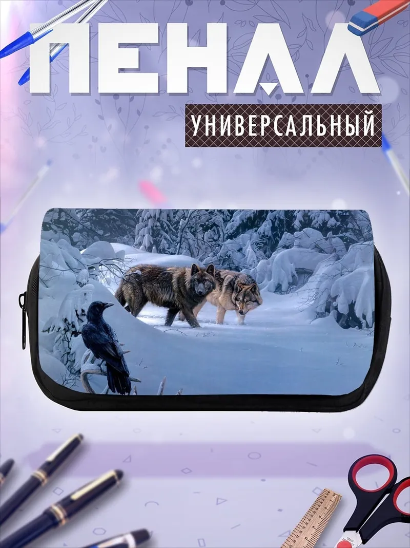 Пенал-косметичка волки в снегу
