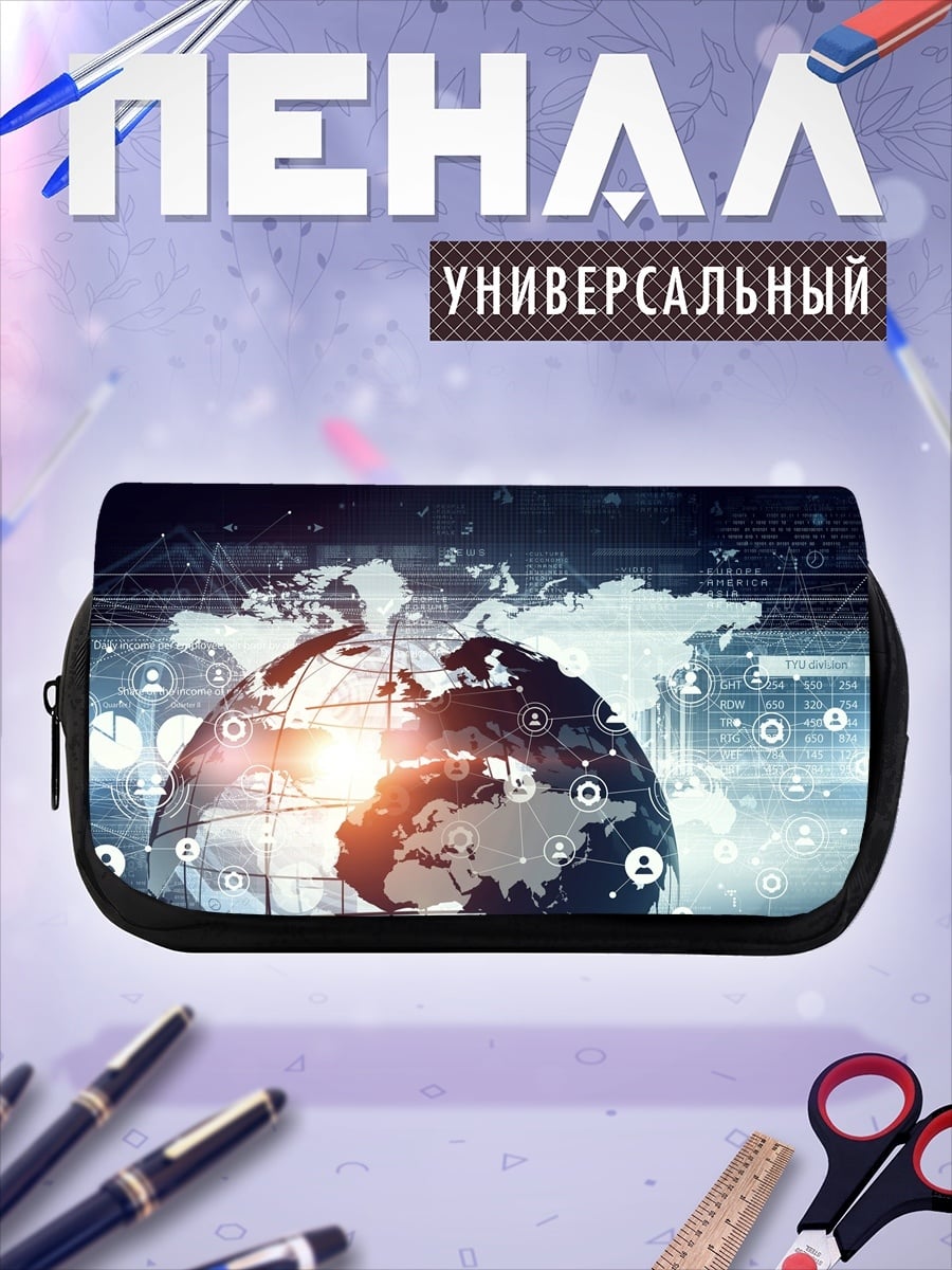Пенал-косметичка Глобальная сеть данных