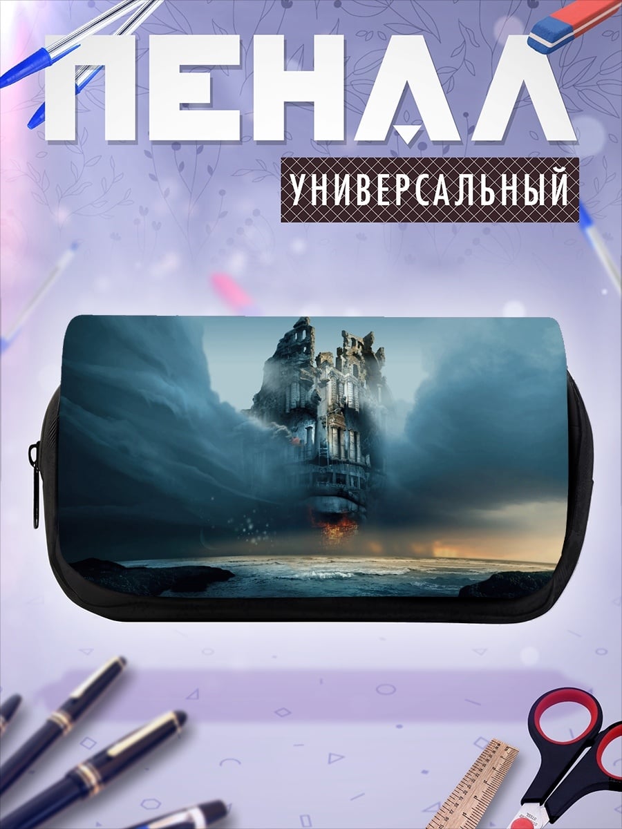 Пенал-косметичка Замок в тумане