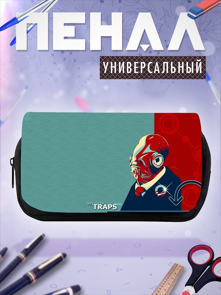 Пенал-косметичка адмирал Акбар ловушка