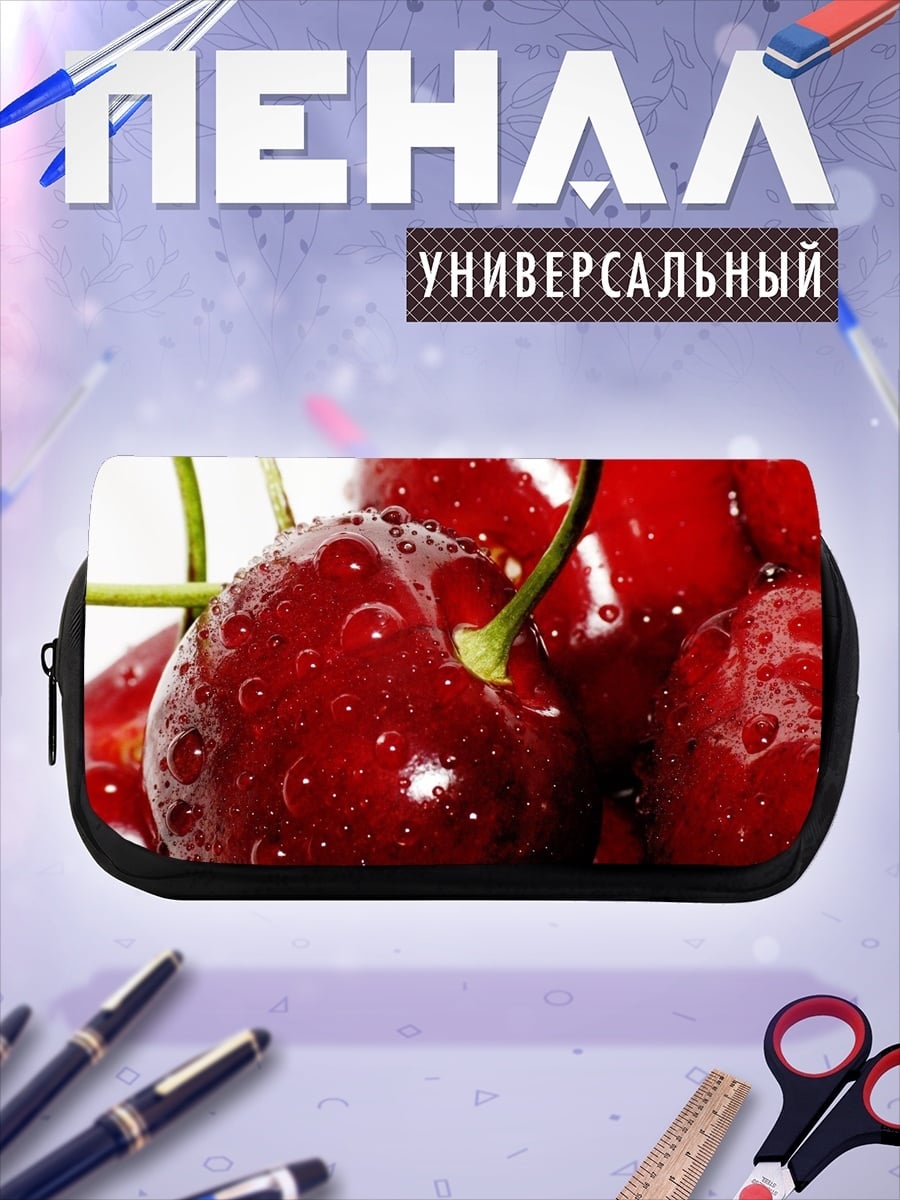 Пенал-косметичка Сочные вишни с каплями