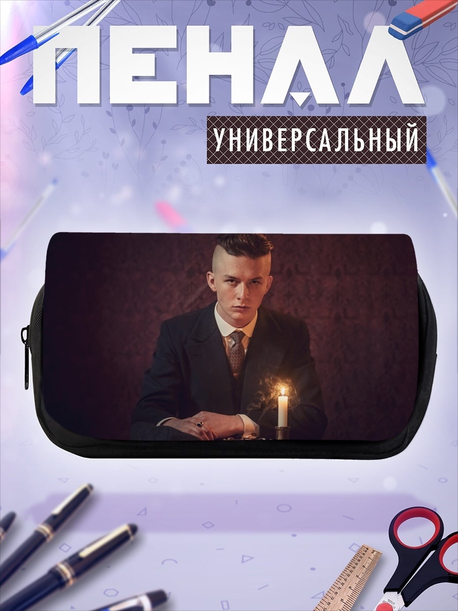 Пенал-косметичка Опасный джентльмен