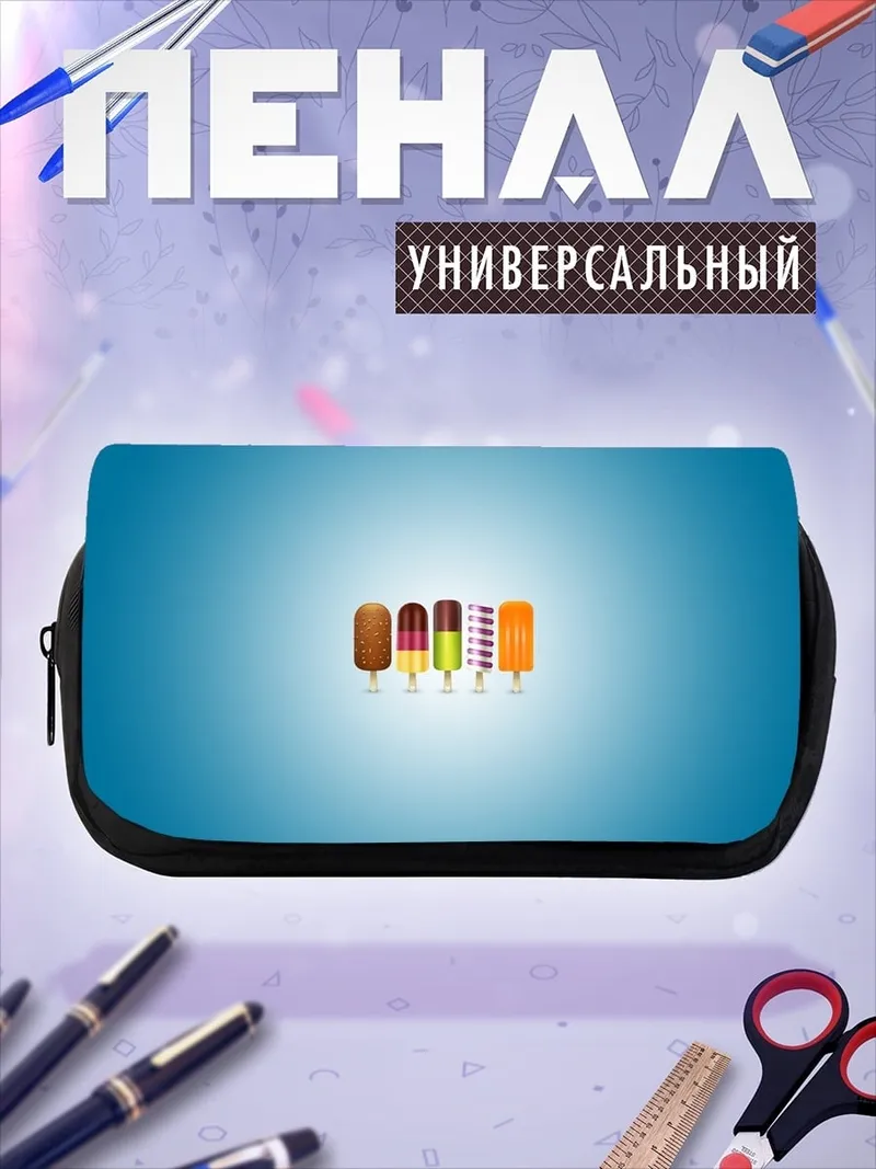 Пенал-косметичка разноцветное мороженое на палочке
