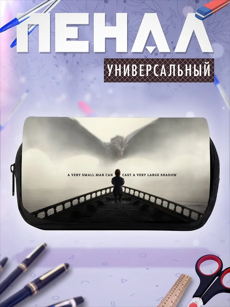 Пенал-косметичка Маленький человек большая тень