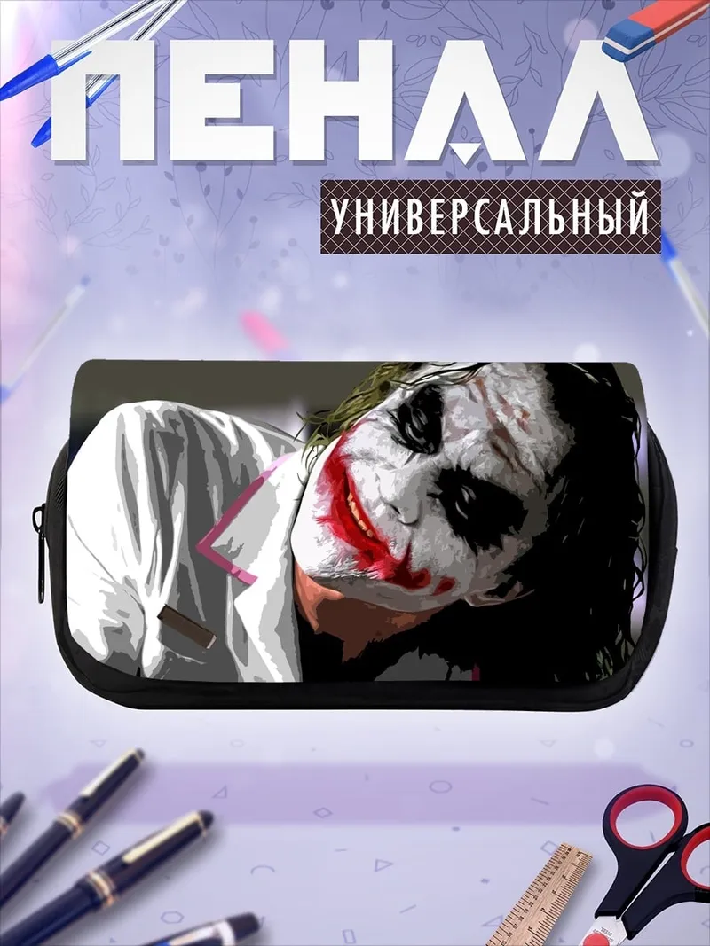 Пенал-косметичка Джокер безумный клоун