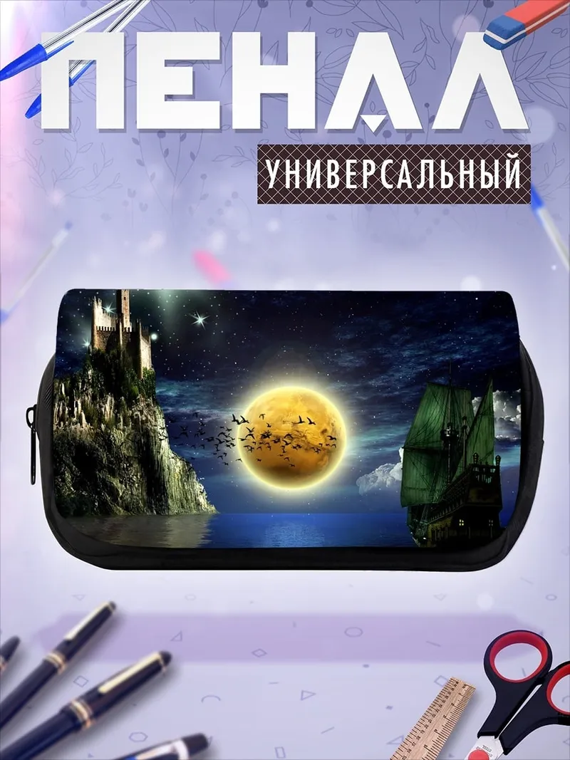 Пенал-косметичка Замок на скале