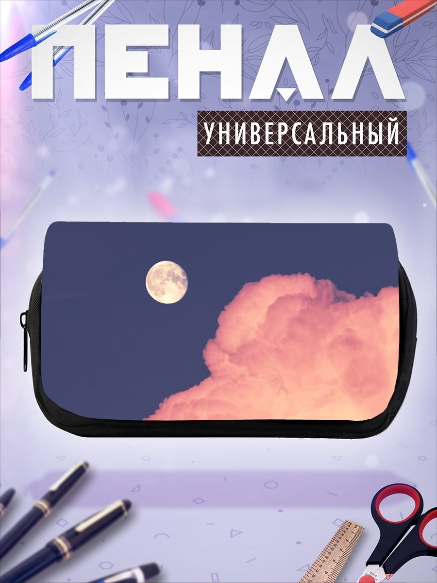 Пенал-косметичка Розовые облака и луна