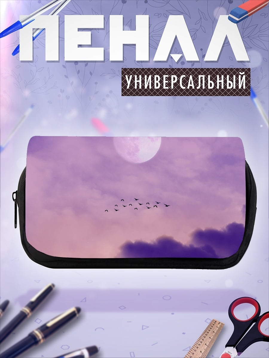 Пенал-косметичка Фиолетовые облака луна