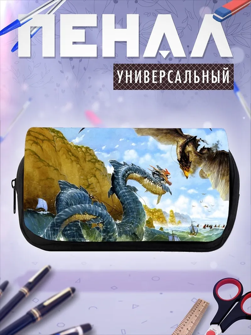 Пенал-косметичка Морское чудовище и дракон