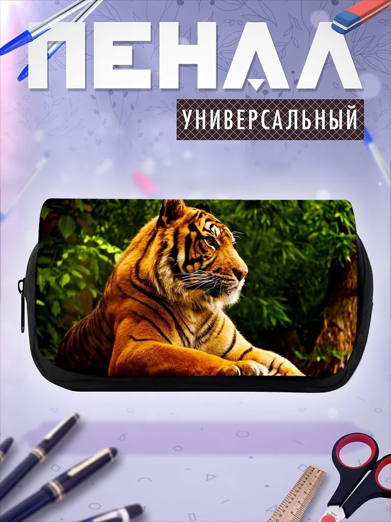 Пенал-косметичка Тигр в джунглях