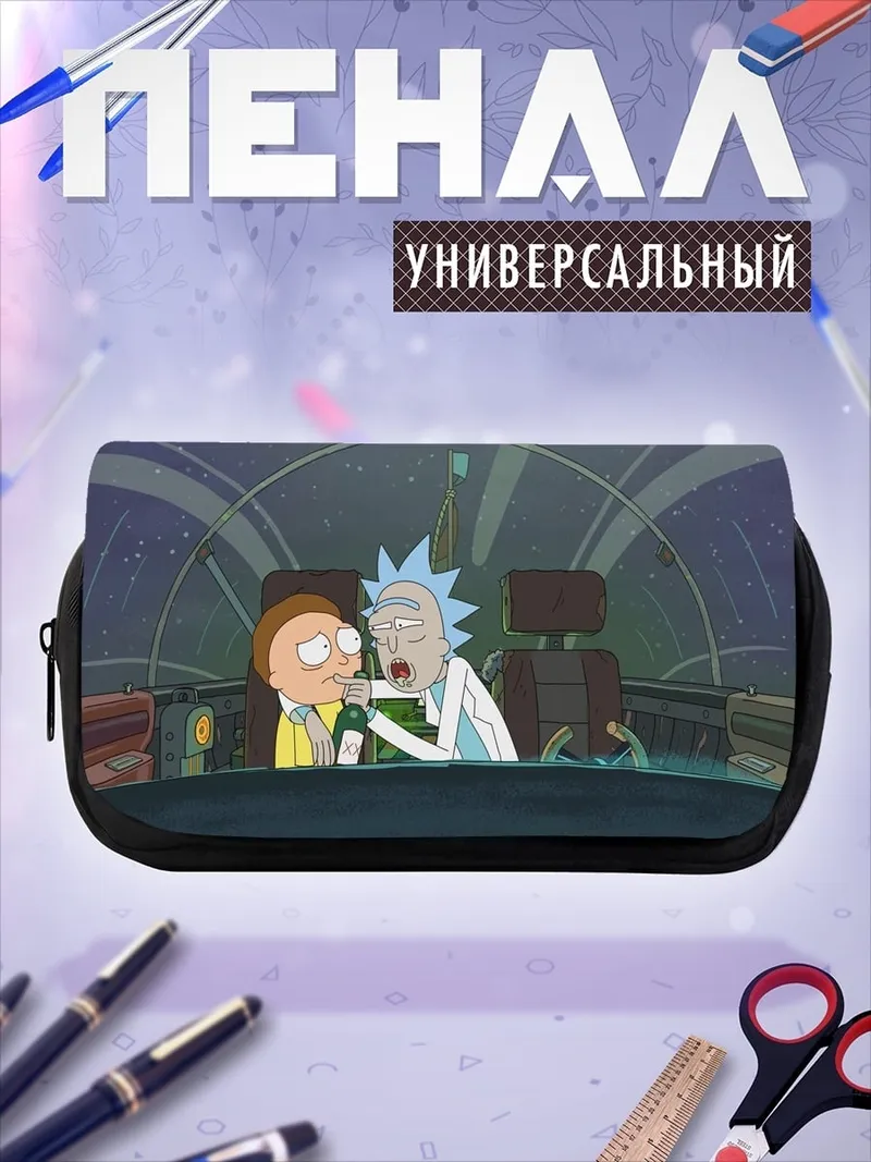 Пенал-косметичка Рик и Морти