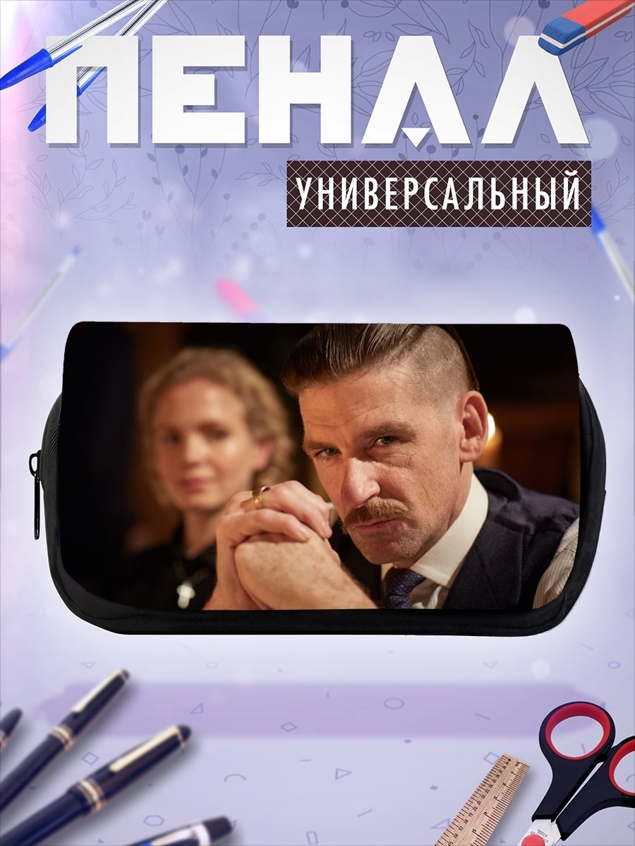 Пенал-косметичка Мужчина с усами