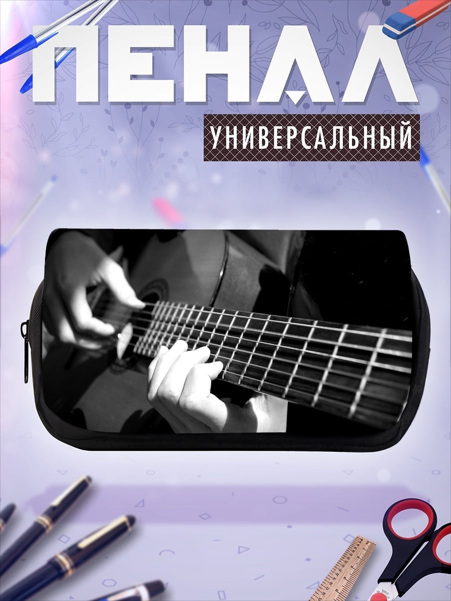 Пенал-косметичка Игра на гитаре