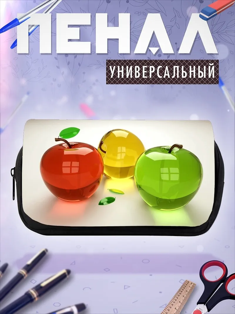 Пенал-косметичка Стеклянные яблоки