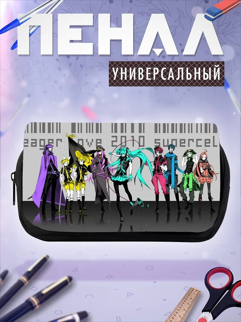 Пенал-косметичка Вокалоиды Supercell 2010
