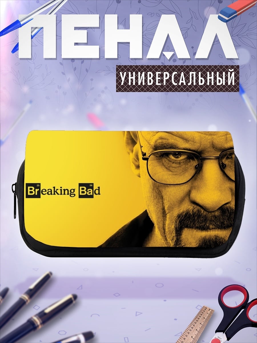Пенал-косметичка Уолтер Уайт Breaking Bad