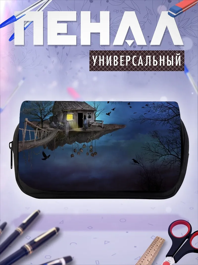 Пенал-косметичка Дом на воде
