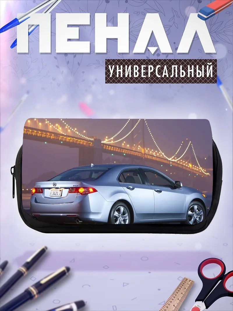 Пенал-косметичка Серебристый седан Honda