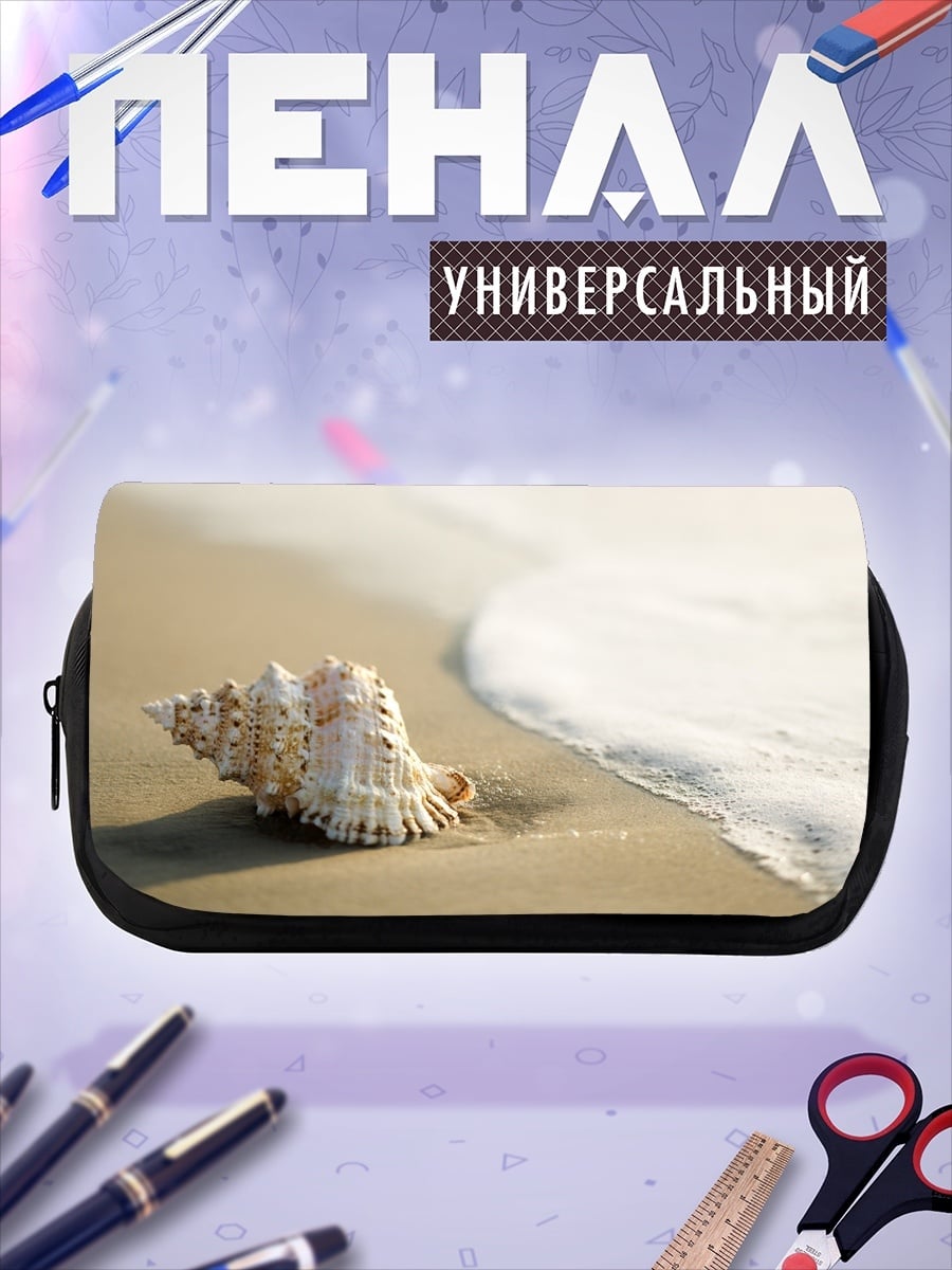 Пенал-косметичка Ракушка на берегу