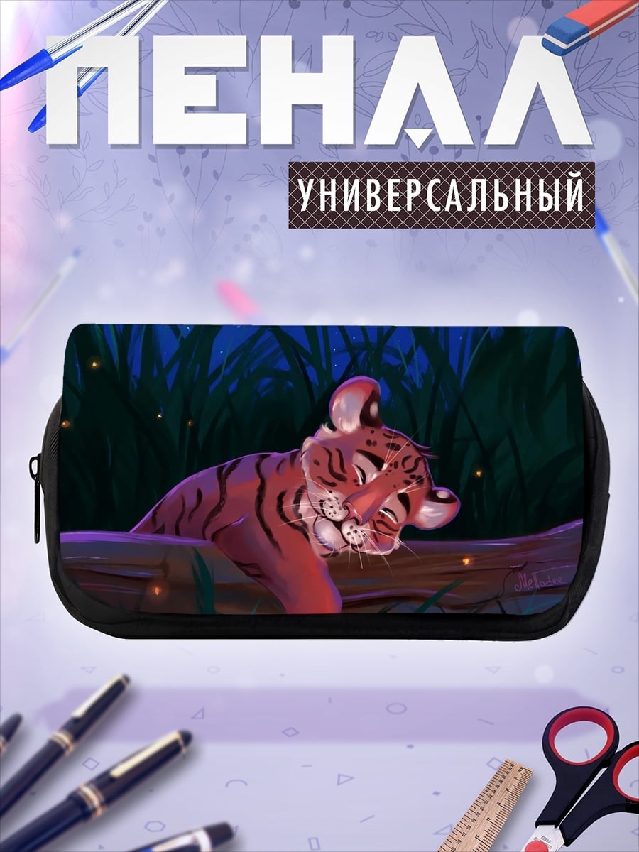 Пенал-косметичка Тигренок на бревне