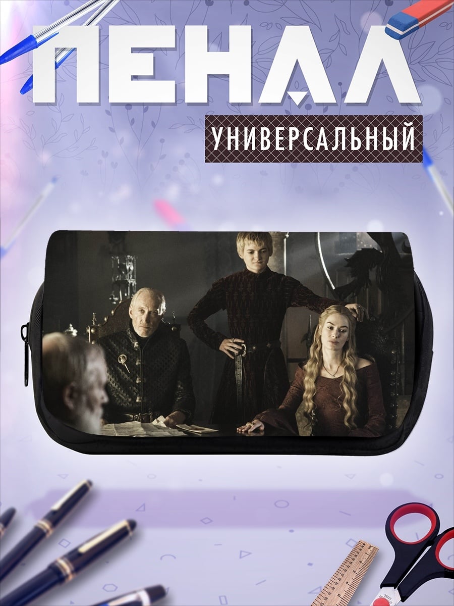 Пенал-косметичка Семья Ланнистеров