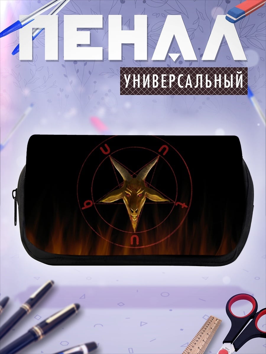 Пенал-косметичка Печать Бафомета