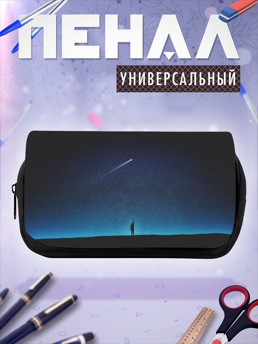 Пенал-косметичка След самолета в ночи