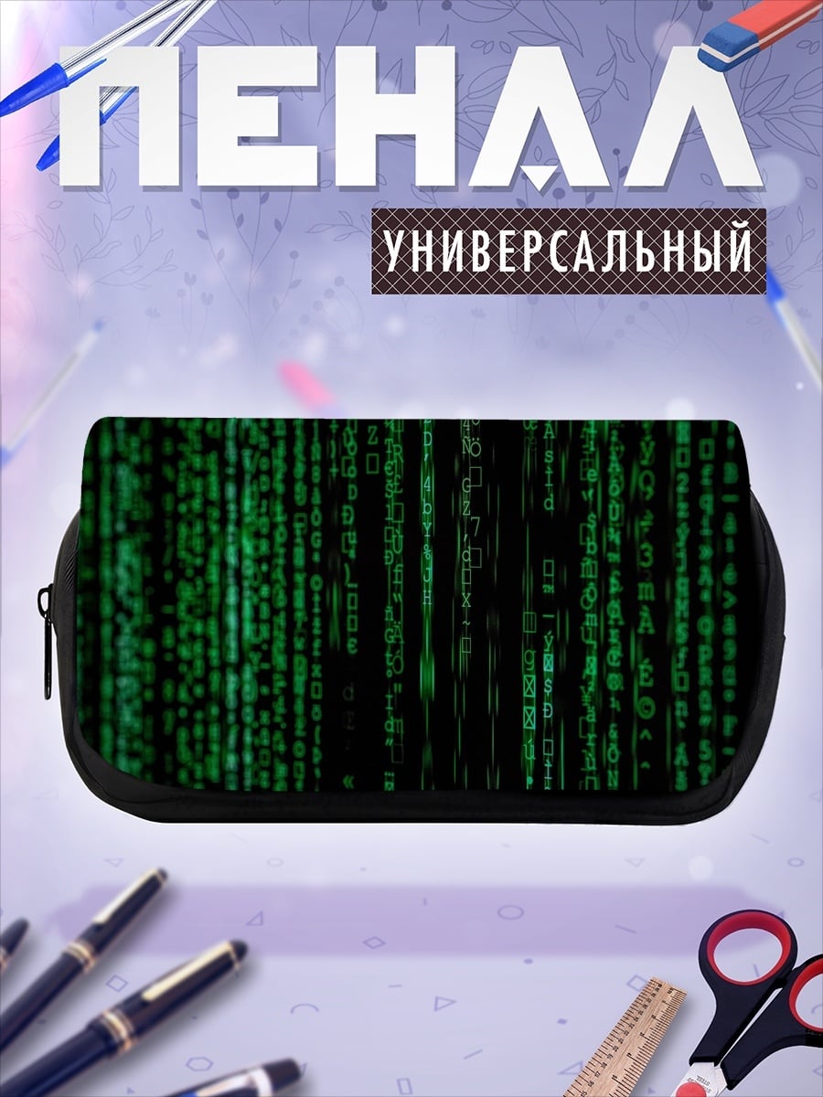 Пенал-косметичка Цифровой код