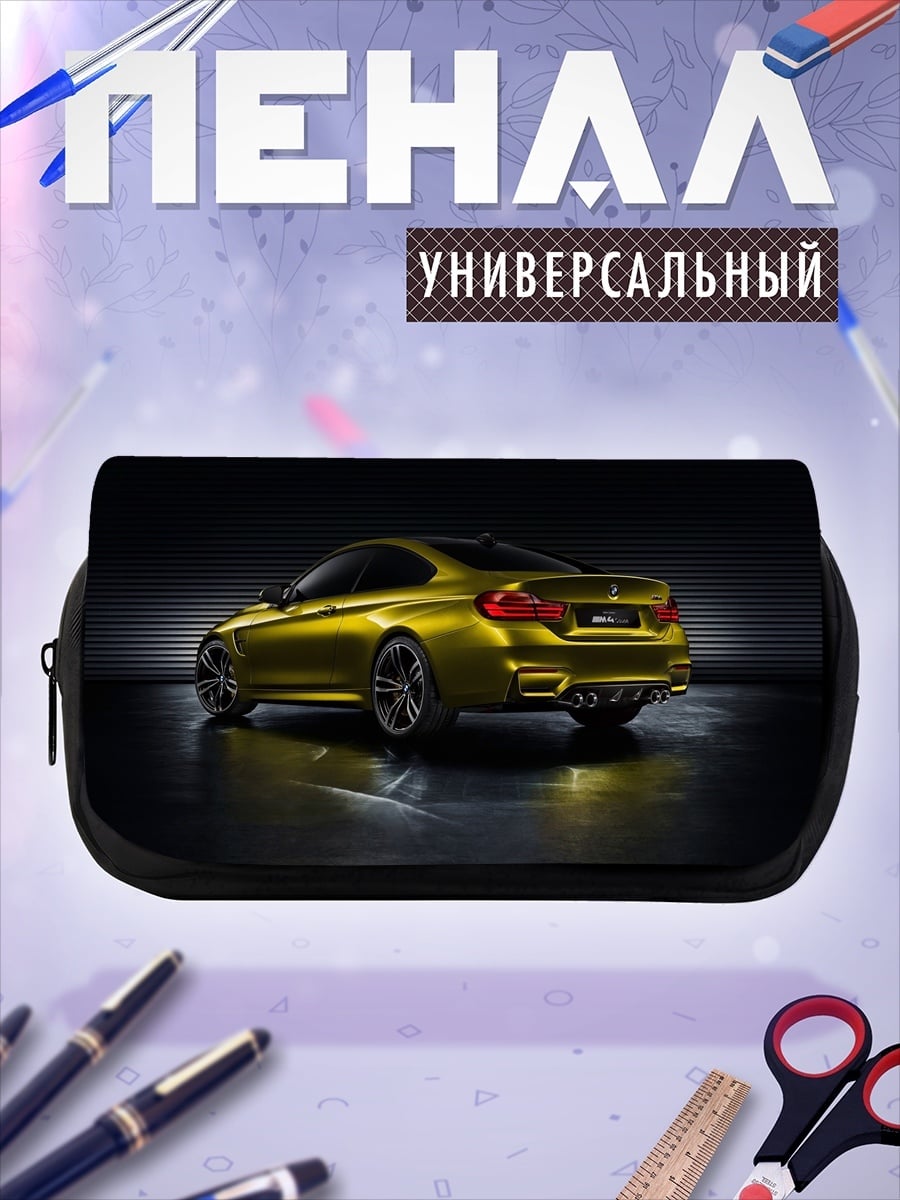 Пенал-косметичка Желтое спортивное купе