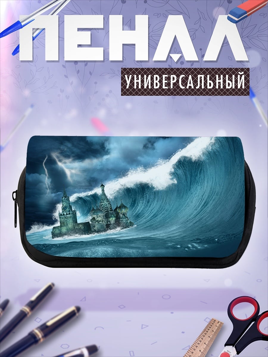 Пенал-косметичка Корабль в цунами