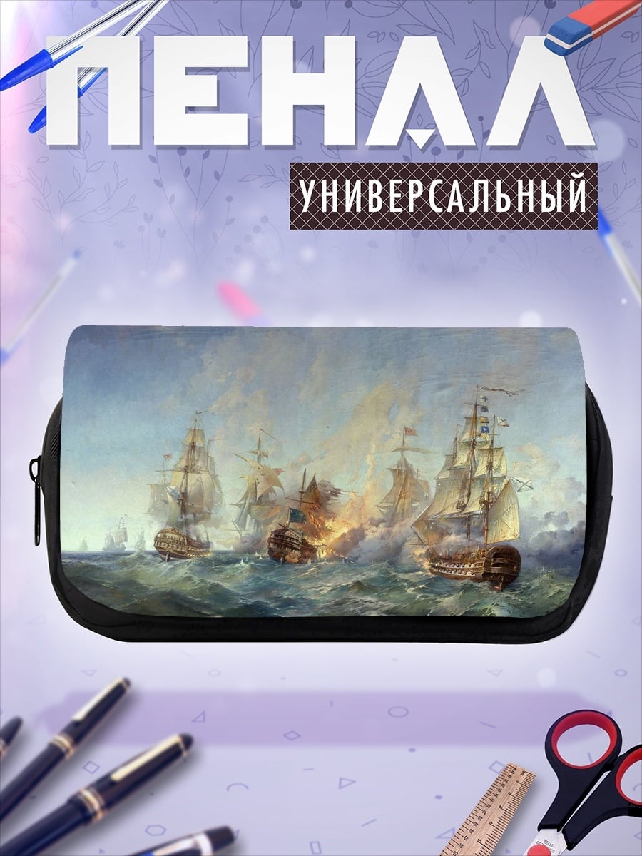 Пенал-косметичка Морское сражение парусников