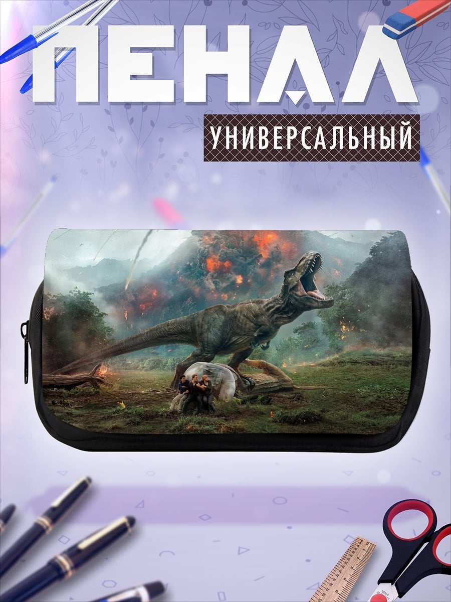 Пенал-косметичка Динозавр атакует