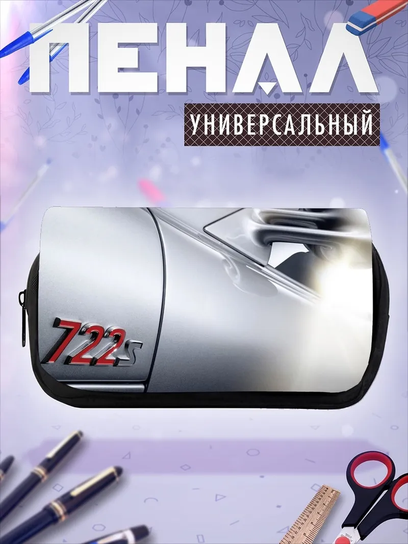 Пенал-косметичка спортивный автомобиль 722s