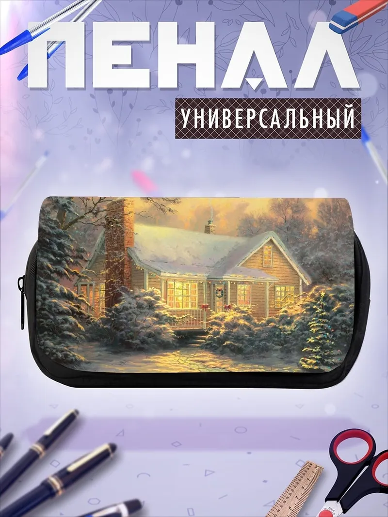 Пенал-косметичка зимний уютный домик