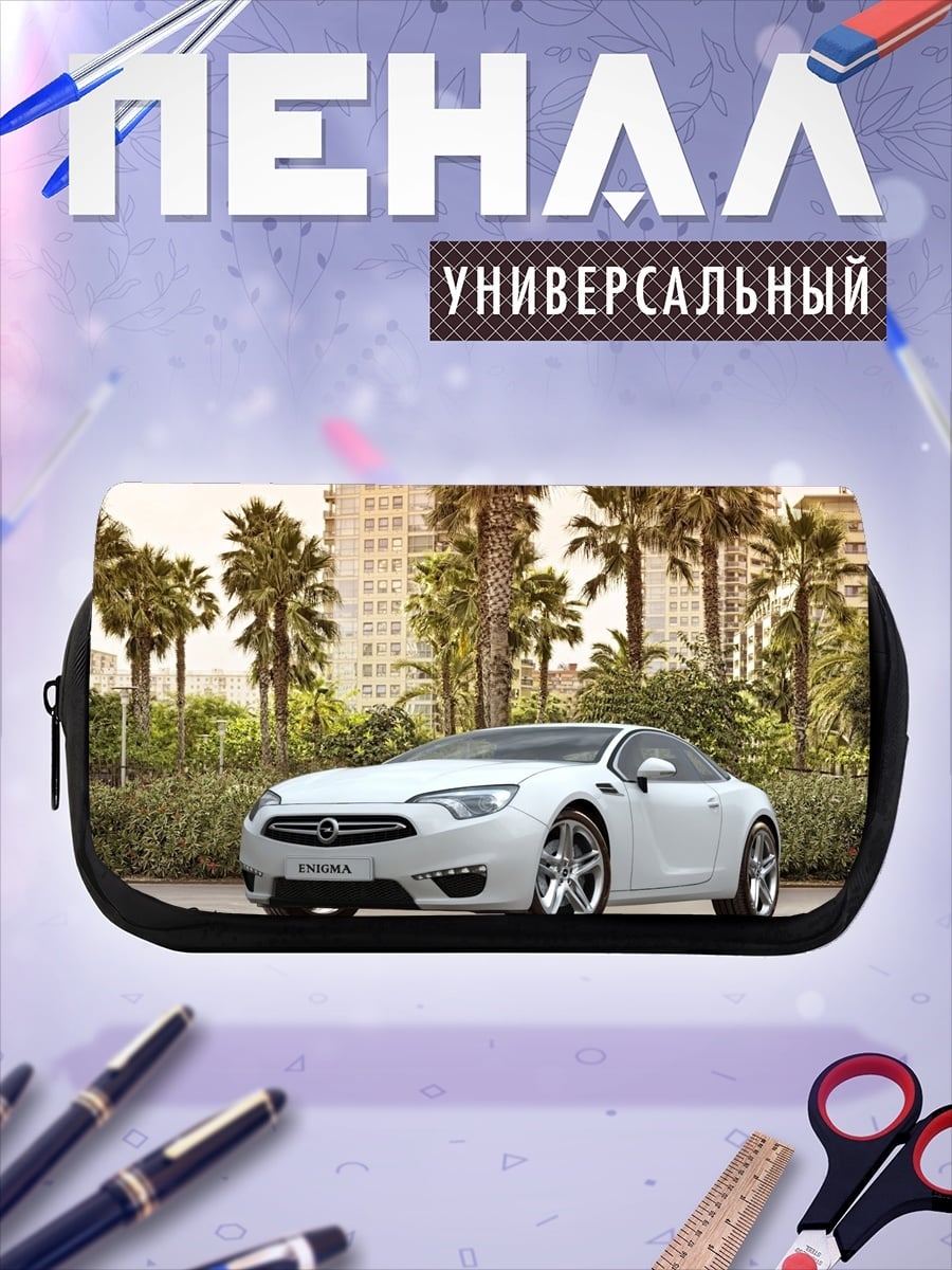 Пенал-косметичка белый спорткар