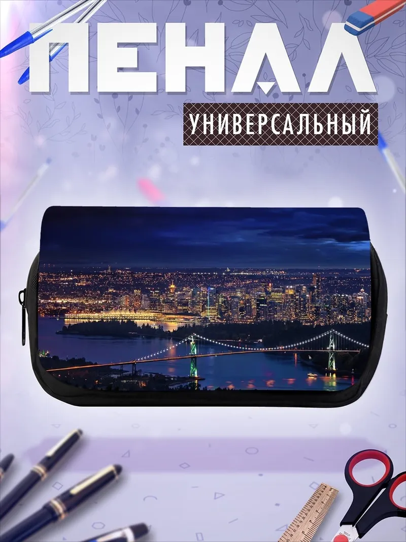 Пенал-косметичка ночной город мост