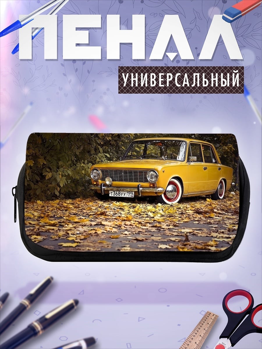 Пенал-косметичка Желтый автомобиль осень