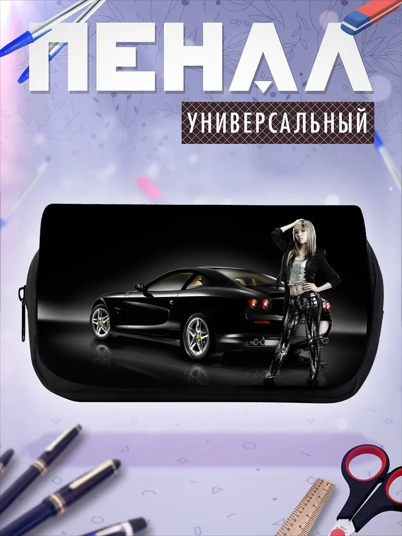 Пенал-косметичка Девушка и спорткар