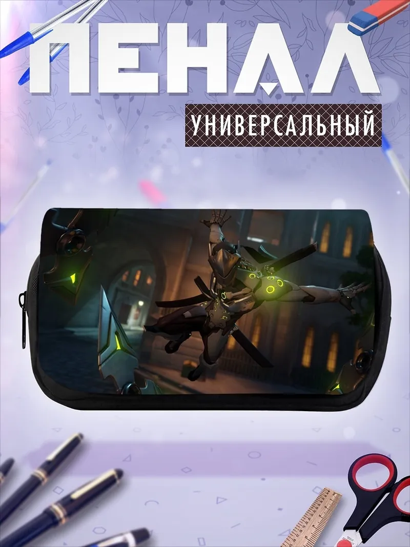 Пенал-косметичка Гендзи Овервотч бой