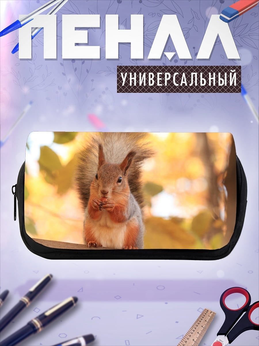 Пенал-косметичка Рыжая белка осенью