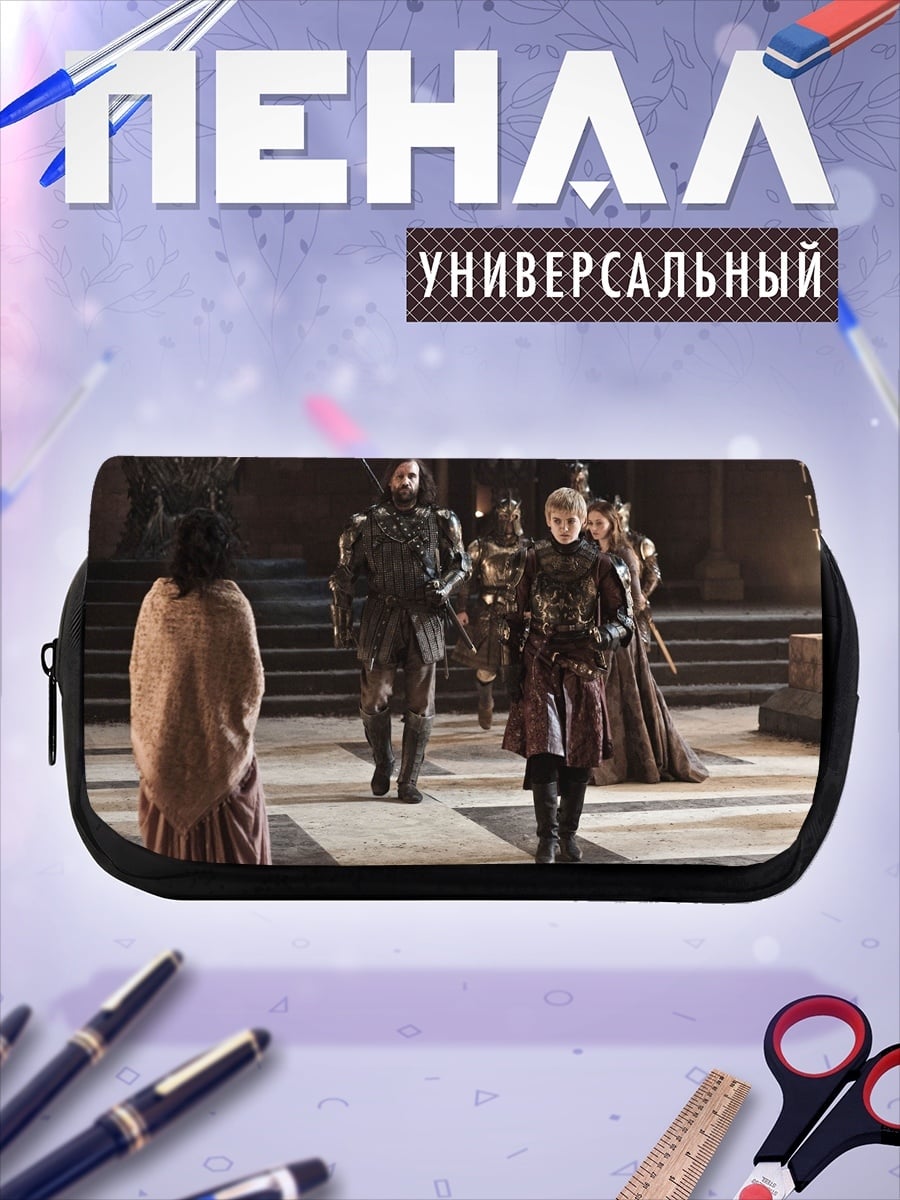 Пенал-косметичка Серсея Ланнистер трон